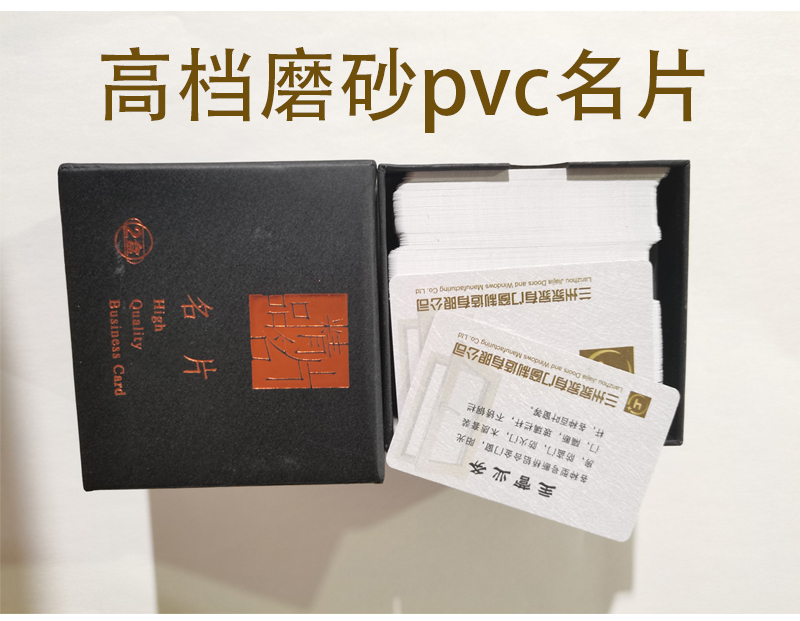 固原磨砂pvc名片